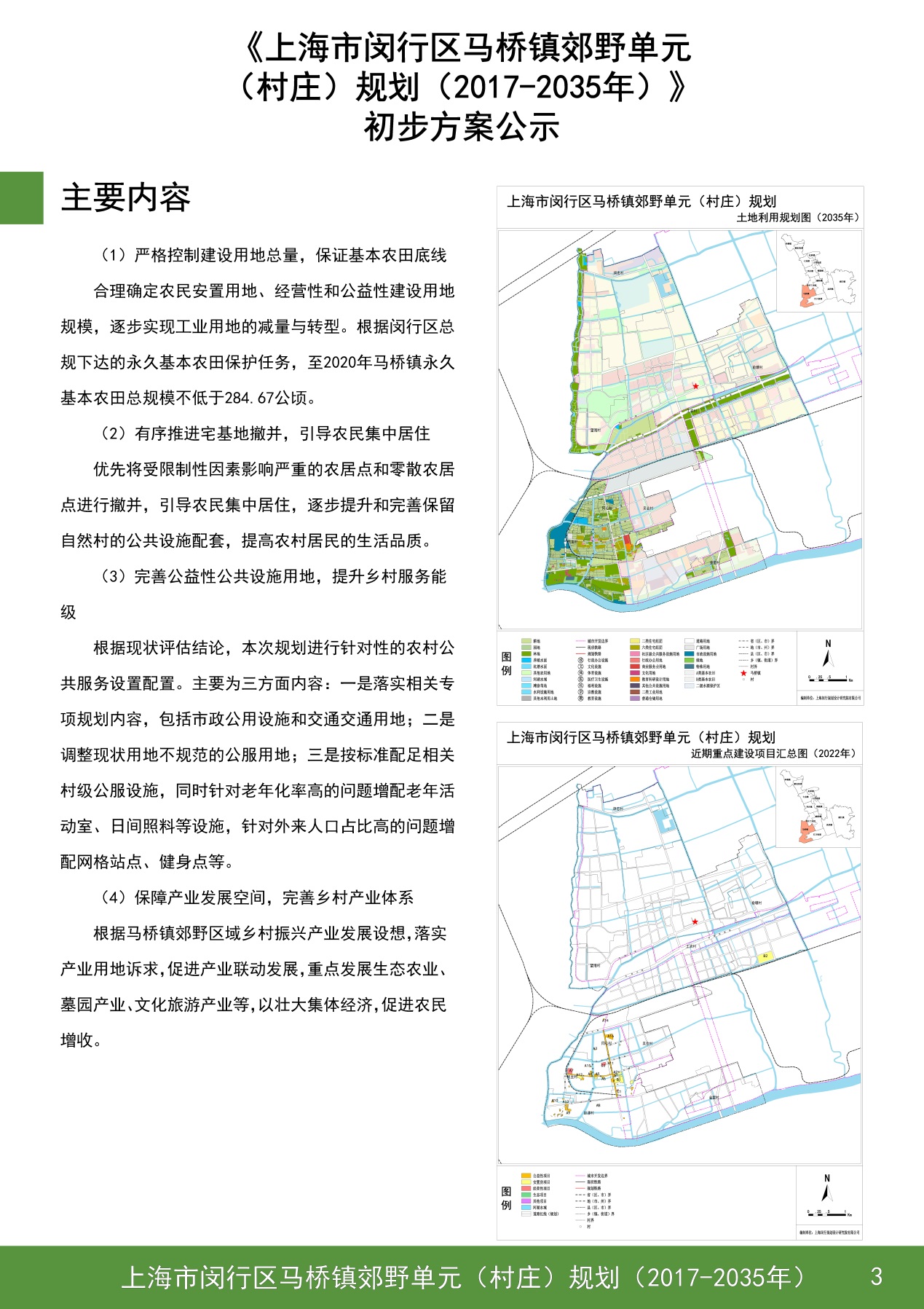 马桥镇最新发展规划，塑造未来城市新面貌蓝图